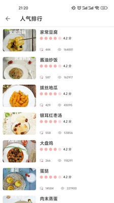 星韵菜谱手机免费版图3