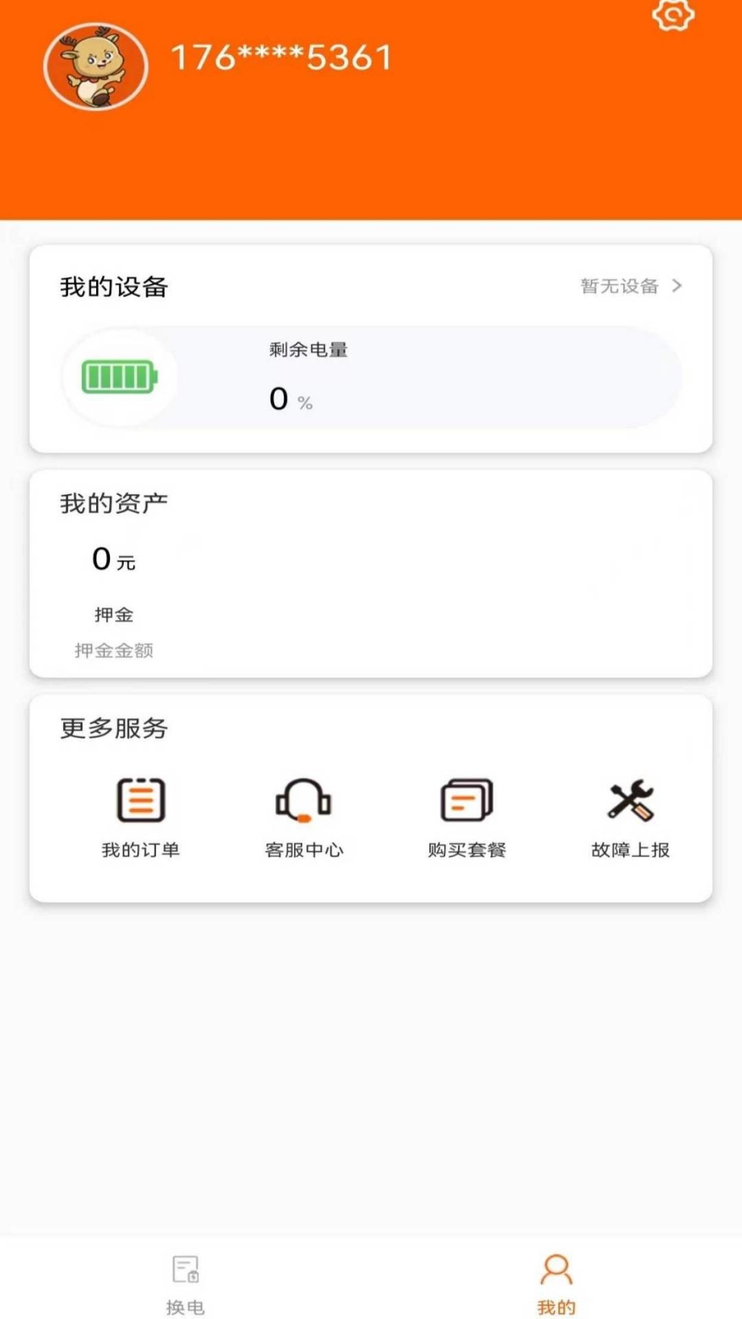 智诺换电正版图2