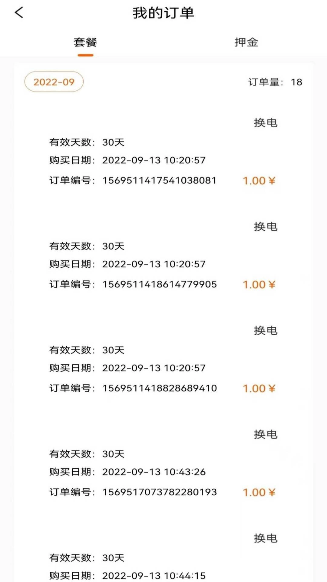 智诺换电正版图3
