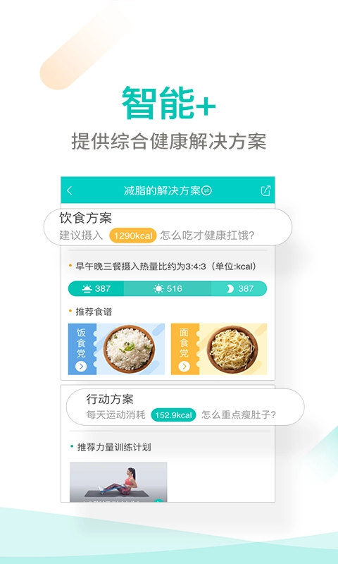 丰盛榜安卓官方版图1