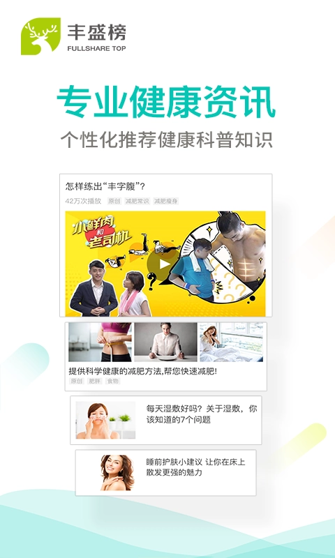 丰盛榜安卓官方版图3