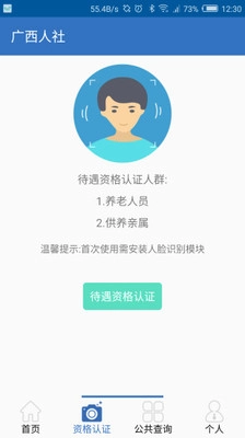 广西人社12333免费原版图1