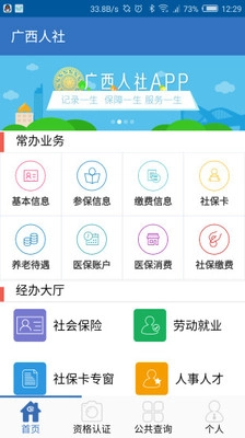 广西人社12333免费原版图2