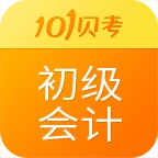 初级会计冲刺