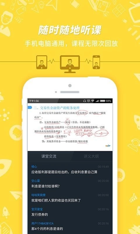 初级会计冲刺