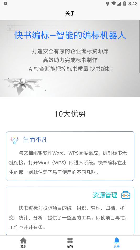 快书编标(2)