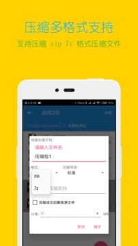 解压缩全能王免费原版图1