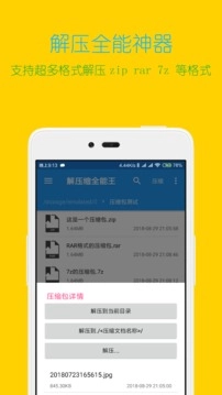 解压缩全能王免费原版图2