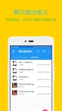 解压缩全能王免费原版图3