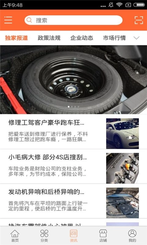 汽配汽修门户安卓直装版图2