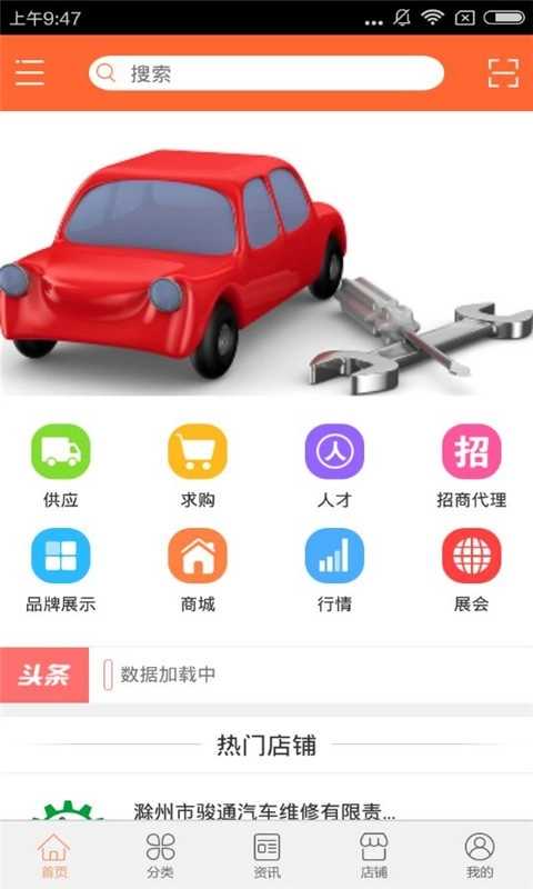 汽配汽修门户安卓直装版图3