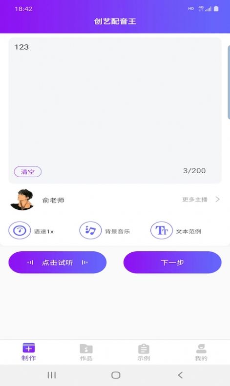 创艺配音王(2)