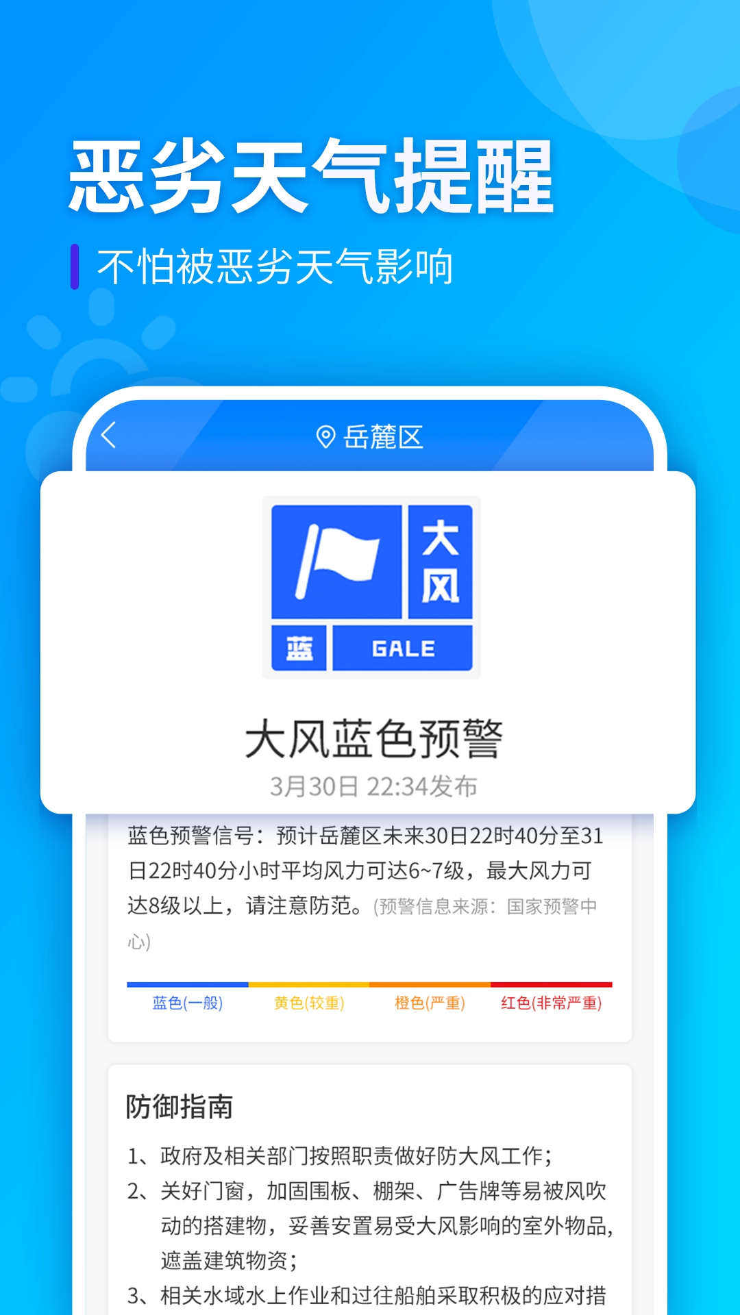 阳阳天气安卓直装版图1