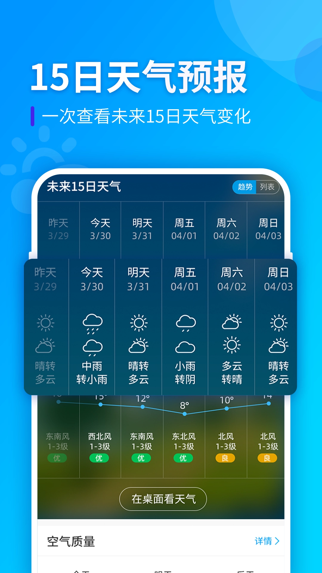 阳阳天气安卓直装版图3