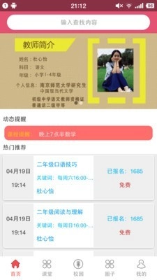 趣尚学安卓免费版图1