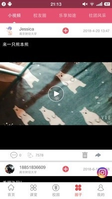 趣尚学安卓免费版图3