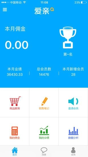 爱亲导购正版图2