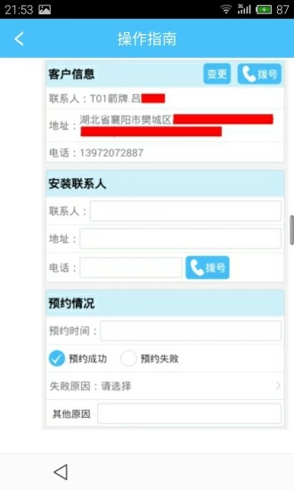 蚁安居安卓版图1
