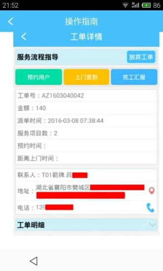 蚁安居安卓版图3