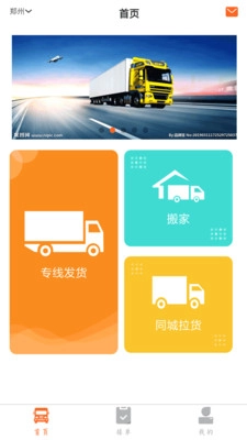 货快运免费版图1