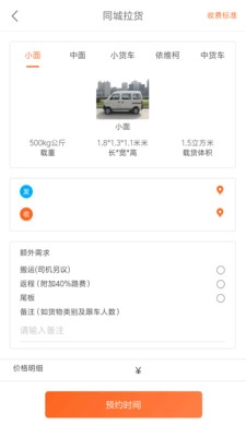 货快运免费版图2