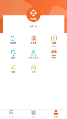 货快运免费版图3