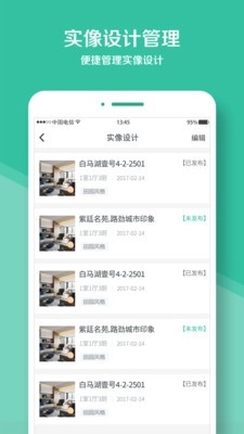 庭好的设计师手机免费版图1