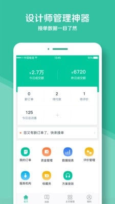 庭好的设计师手机免费版图2