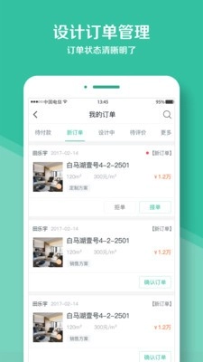 庭好的设计师手机免费版图3