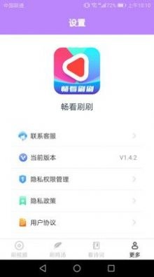 畅看刷刷手机最新版图2