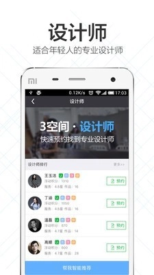 3空间找装修通用版图1