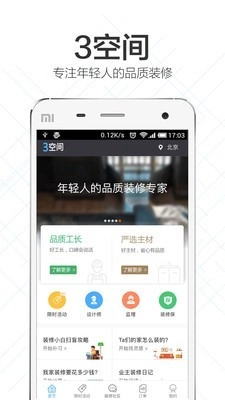 3空间找装修通用版图2