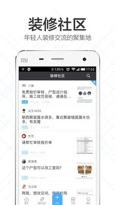 3空间找装修通用版图3
