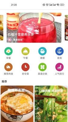 香草食谱免费原版图3