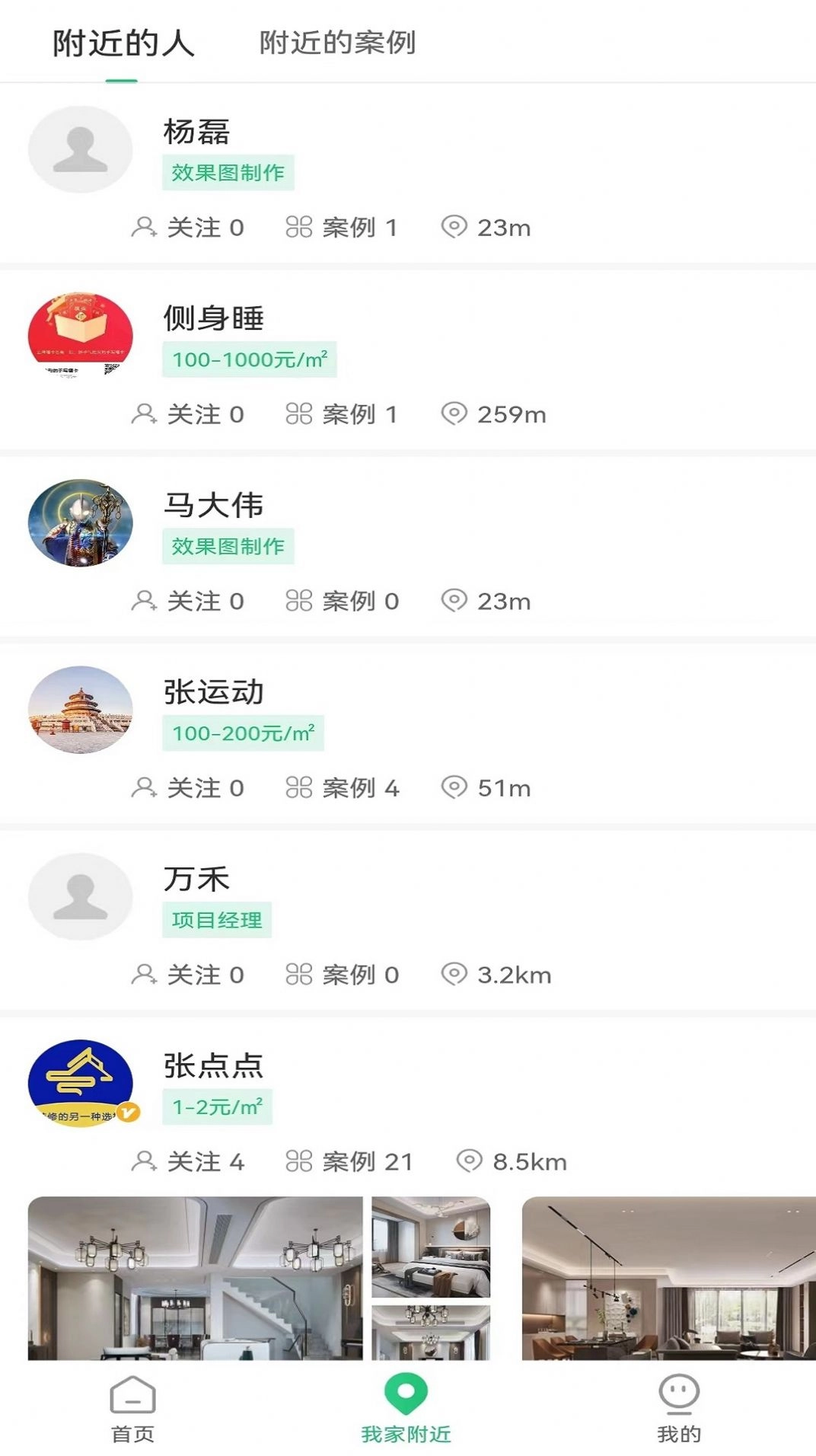 云家家免费原版图2