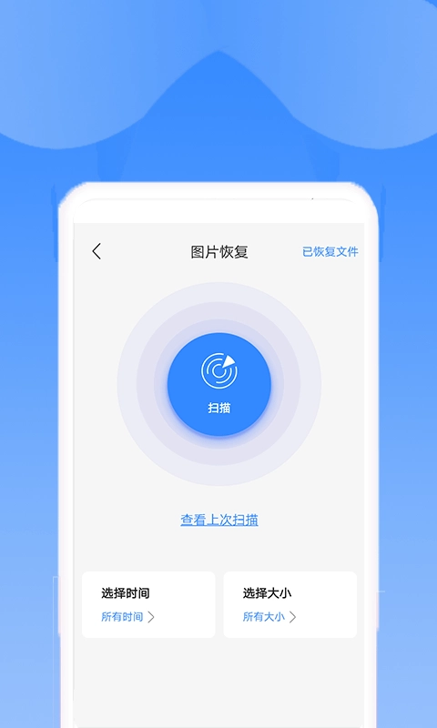 渲美恢复助手免费原版图1