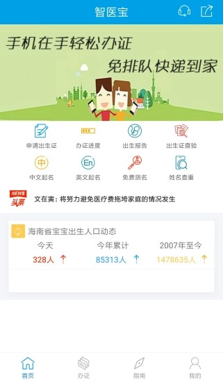 智医宝手机最新版图1