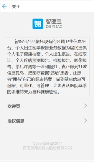 智医宝手机最新版图3