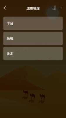 快乐天气日历免费原版图1