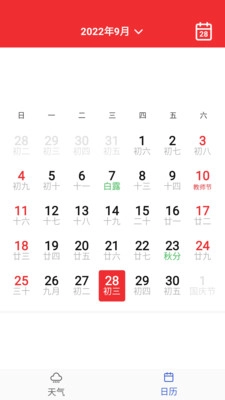 快乐天气日历免费原版图2