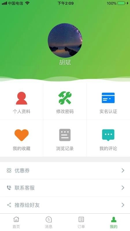 小居短租安卓直装版图1