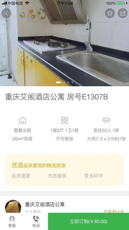 小居短租安卓直装版图2
