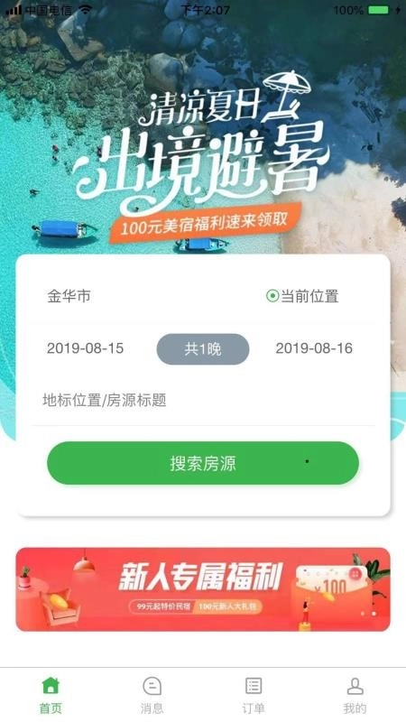 小居短租安卓直装版图3