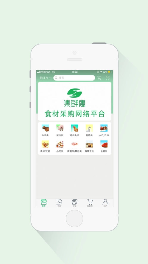 集鲜惠手机最新版图1