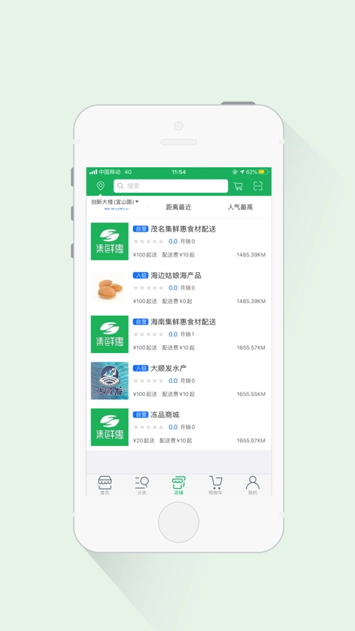 集鲜惠手机最新版图3