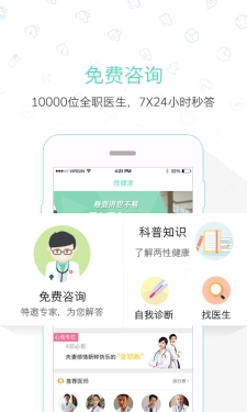 爱医安卓直装版图1