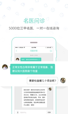 爱医安卓直装版图2