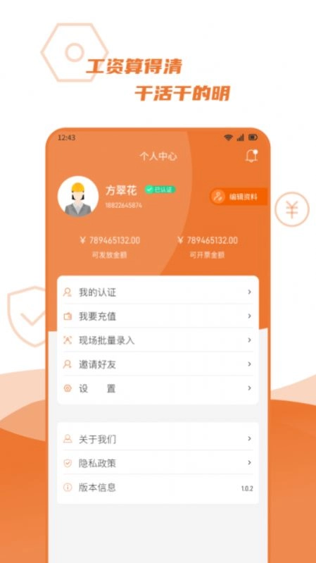 宜用工分包端手机免费版