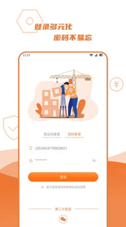 宜用工分包端手机免费版