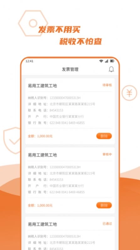 宜用工分包端手机免费版